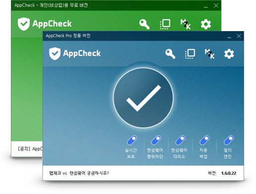 앱체크 프로(AppCheck Pro)